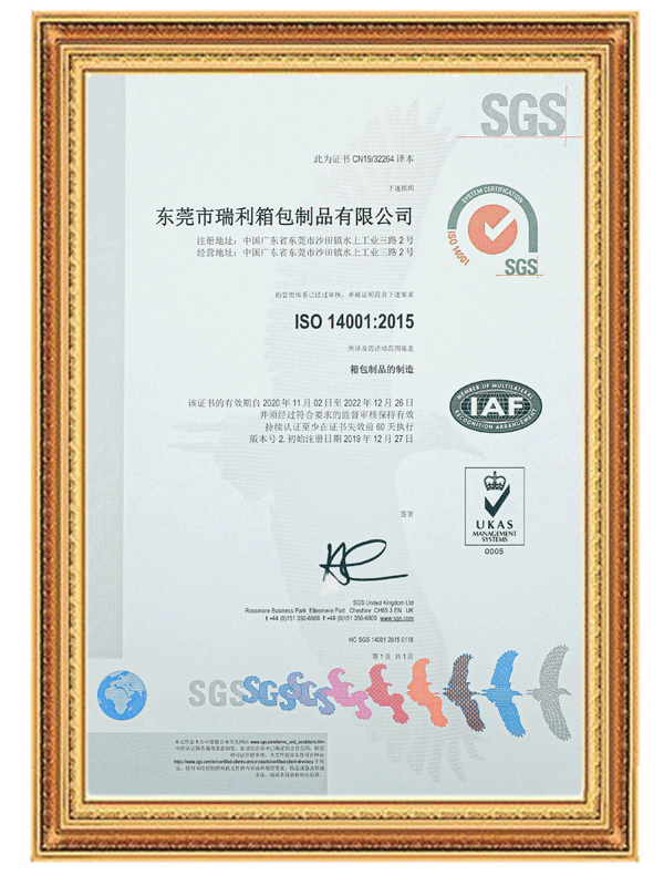 ISO14001：2015认证证书