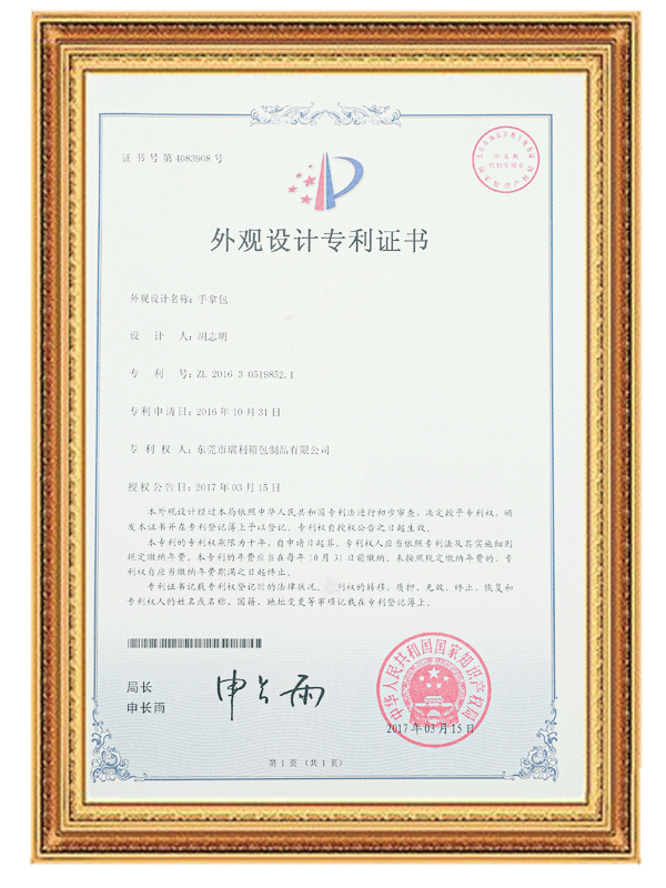 外观设计专利证书