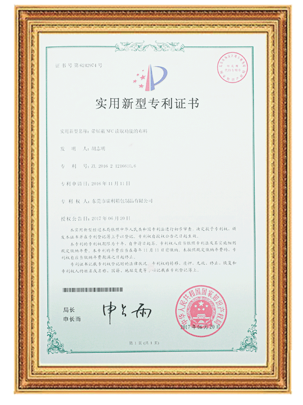 实用新型专利证书